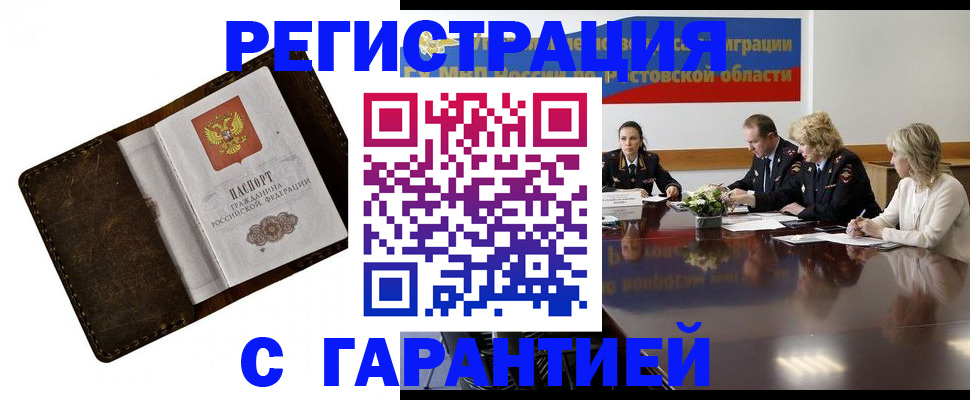 прописка ребенка в Новодвинске