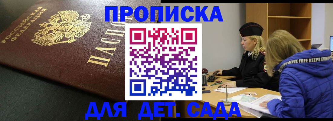 где прописаться в Новодвинске